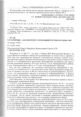 П.М. Керженцев - В.М. Молотову о необходимости ремонта сцены ГАБТ. 16 января 1938 г. 