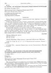 А.И. Назаров - В.М. Молотову о посылке советских музыкантов на международный конкурс пианистов им. Изаи в Брюссель. 31 января 1938 г. 