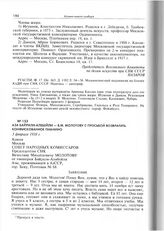 Аза Байрали-Алебейли - В.М. Молотову с просьбой возвратить конфискованное пианино. 3 февраля 1938 г. 