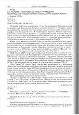 В.М. Молотов - Политбюро ЦК ВКП(б) о награждении Ленинградской государственной консерватории орденом Ленина. 21 февраля 1938 г.