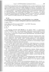 А.И. Назаров и Н.К. Чемберджи - В.М. Молотову и А.А. Андрееву о необходимости созыва совещания советских композиторов. 8 марта 1938 г. 