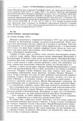 Эмиль Гилельс. «Высшая награда». Не позднее октября 1938 г. 