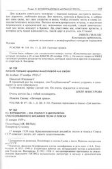 К.Е. Ворошилов - И.В. Сталину о десятилетии Краснознаменного ансамбля песни и пляски. 15 января 1939 г. 