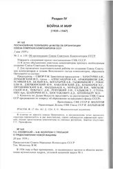 П.С. Столярский - В.М. Молотову с просьбой о предоставлении новой машины. 20 мая 1939 г. 
