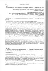 Л.З. Мехлис - И.В. Сталину, А.А. Андрееву, А.А. Жданову о приеме в ВКП(б) композитора А.В. Александрова. 3 октября 1939 г. 