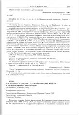 А.А. Белянов - Л.З. Мехлису о поездке советских артистов в Западную Украину и Белоруссию. Не позднее 9 октября 1939 г.