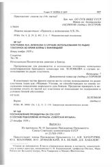 Постановление Президиума OK ССК СССР о составе редколлегии журнала «Советская музыка». 23 декабря 1939 г. 
