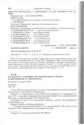 В.М. Молотов - Политбюро «об ознаменовании столетия со дня рождения П.И. Чайковского». Не позднее 4 января 1940 г.