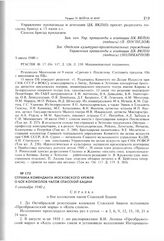 Справка коменданта Московского Кремля о бое колоколов часов Спасской башни. 9 сентября 1940 г. 