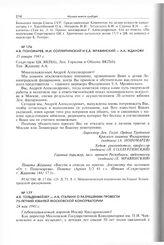 А.Б. Гольденвейзер - И.В. Сталину о разрешении провести 75-летний юбилей Московской консерватории. 24 мая 1941 г. 