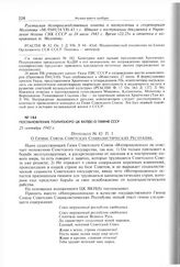 Постановление Политбюро ЦК ВКП(б) о гимне СССР. 25 сентября 1943 г. 