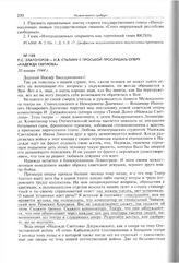П.С. Златогоров - И.В. Сталину с просьбой прослушать оперу «Надежда Светлова». 30 января 1944 г. 