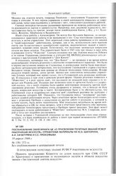 Постановление Секретариата ЦК «О присвоении почетных званий РСФСР работникам искусств». 19 апреля 1944 г. 