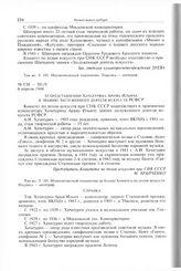 О представлении Хачатуряна Арама Ильича к званию Заслуженного деятеля искусств РСФСР