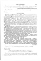 Хачатурян Арам Ильич. Автобиография