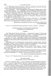 Прокофьев Сергей Сергеевич. Автобиография