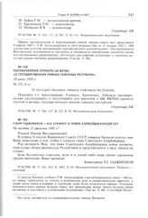 Постановление Оргбюро ЦК ВКП(б) «О Государственных гимнах союзных республик». 10 июля 1945 г. 