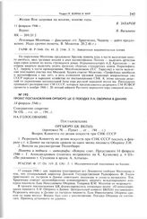 Проект постановления Оргбюро ЦК о поездке Л.Н. Оборина в Данию. 14 февраля 1946 г. 