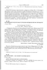 Д.Д. Шостакович - И.В. Сталину о бытовых делах. 27 мая 1946 г. 
