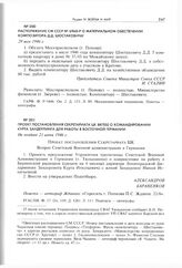 Проект постановления Секретариата ЦК ВКП(б) о командировании Курта Зандерлинга для работы в Восточной Германии. Не позднее 21 июня 1946 г. 