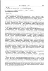Р.М. Глиэр, Н.Я. Мясковский, Д.Д. Шостакович и др. - И.В. Сталину с просьбой разрешить учредить в Москве жилищный кооператив. 17 июля 1946 г. 