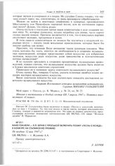 Вано Гокиели - Л.П. Берия с просьбой включить поэму «Песнь о вожде» в конкурс на Сталинскую премию. Не позднее 12 мая 1947 г. 