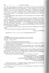Благодарственное письмо артистов ГАБТ И.В. Сталину. Не ранее 17 июня 1947 г.