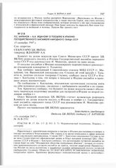 Л.С. Баранов - А.А. Жданову о посылке в Италию Государственного ансамбля народного танца СССР. 15 сентября 1947 г. 