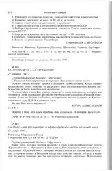 Б.А. Александров - К.Е. Ворошилову. 27 октября 1947 г.