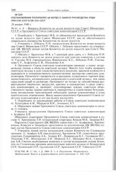 Постановление Политбюро ЦК ВКП(б) о замене руководства КпДИ при СНК СССР и OK ССК СССР. 26 января 1948 г. 