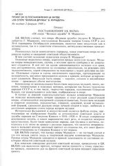 Проект [№ 2] постановления ЦК ВКП(б) «Об опере "Великая дружба" В. Мурадели». Не позднее 2 февраля 1948 г. 