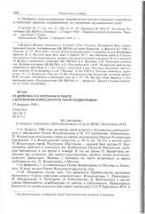 Из дневника Н.Н. Боронина о работе с болгарским композитором Панчо Владигеровым. 25 февраля 1948 г. 