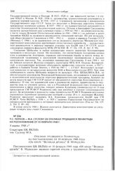 П.С. Попков - М.А. Суслову об откликах трудящихся Ленинграда на постановление от 10 февраля 1948 г. 8 марта 1948 г. 