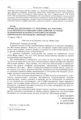 Письмо Д.Д. Шостаковича, С.С. Прокофьева, А.И. Хачатуряна и Н.Я. Мясковского в редакцию газеты «Известия» по поводу использования их музыки в антисоветском фильме американского производства «Железный занавес». 11 апреля 1948 г. 