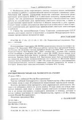 Благодарственное письмо А.М. Пазовского И.В. Сталину. 29 июля 1948 г.