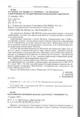 Л.З. Мехлис, П.И. Лебедев, Т.Н. Хренников - Г.М. Маленкову о мероприятиях по Государственному музыкальному издательству. 22 сентября 1948 г. 