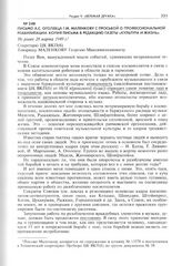 Письмо А.С. Оголевца Г.М. Маленкову с просьбой о профессиональной реабилитации. Копия письма в редакцию газеты «Культура и жизнь». Не ранее 28 марта 1949 г. 