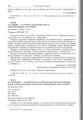 В.С. Абакумов - Г.М. Маленкову об «антигосударственной практике в деле оплаты авторских гонораров» переводчикам пьес и оперетт. 26 августа 1949 г.