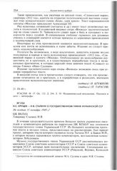 Н.С. Хрущев - И.В. Сталину о государственном гимне Украинской ССР. Не позднее 31 октября 1949 г. 
