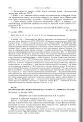 Письмо советских композиторов И.В. Сталину по случаю его 70-летия. Не позднее 21 декабря 1949 г. 