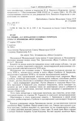 П.И. Лебедев - К.Е. Ворошилову о снятии с репертуара оперы Т.Н. Хренникова «Фрол Скобеев». 27 марта 1950 г. 