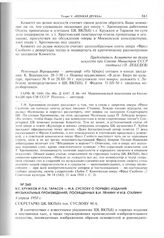 В.С. Кружков и П.А. Тарасов - М.А. Суслову о порядке издания музыкальных произведений, посвященных В.И. Ленину и И.В. Сталину. 4 апреля 1950 г. 