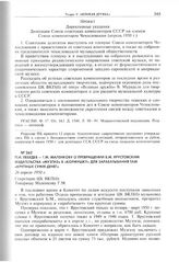 П.И. Лебедев - Г.М. Маленкову о превращении Б.М. Ярустовским издательства «Музгиз» в «кормушку» для зарабатывания там «крупных сумм денег». 26 апреля 1950 г. 