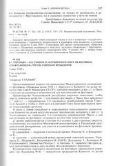 В.Г. Григорьян - И.В. Сталину о направлении в Прагу на фестиваль «Пражская весна» группы советских музыкантов. 4 мая 1950 г. 