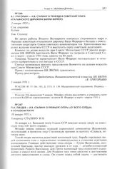 В.Г. Григорьян - И.В. Сталину о приезде в Советский Союз итальянского дирижера Вилли Ферреро. 2 января 1951 г. 