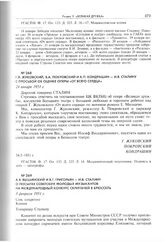 А.Я. Вышинский и В.Г. Григорьян - И.В. Сталину о посылке советских молодых музыкантов на международный конкурс скрипачей в Брюссель. 8 февраля 1951 г. 
