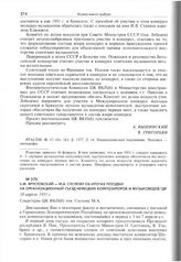 Б.М. Ярустовский - М.А. Суслову об итогах поездки на организационный съезд немецких композиторов и музыковедов ГДР. 18 апреля 1951 г. 