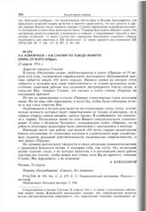 А.А. Коваленков - И.В. Сталину по поводу либретто оперы «От всего сердца». 23 апреля 1951 г. 
