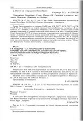 Телеграмма королевы Бельгии Елизаветы И.В. Сталину по случаю успеха советских скрипачей на международном конкурсе. 13 июня 1951 г. 