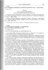 Постановление Политбюро о конкурсе «Маргариты Лонг - Жана Тибо». 14 июня 1951 г. 